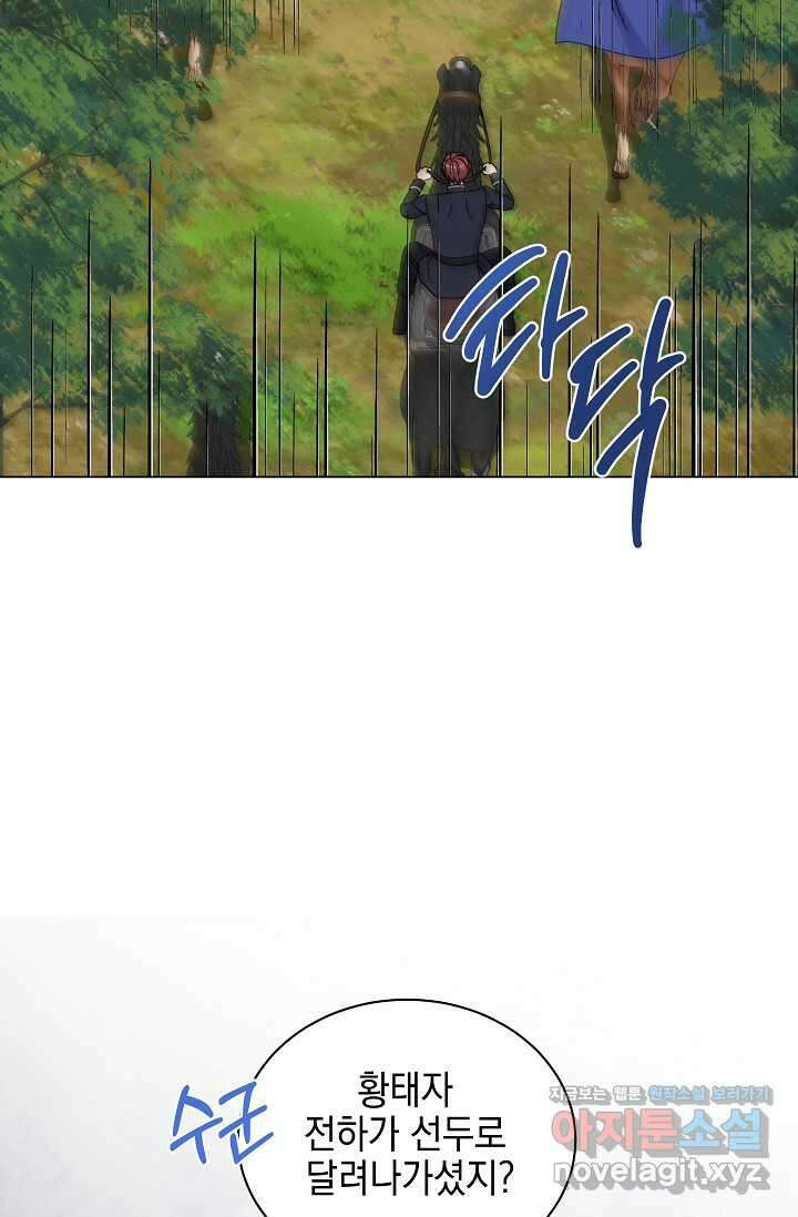 태양을 삼킨 꽃 63화 10
