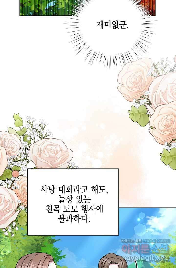 태양을 삼킨 꽃 63화 16