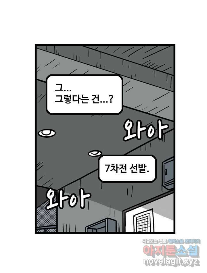 프로야구생존기 472화 2