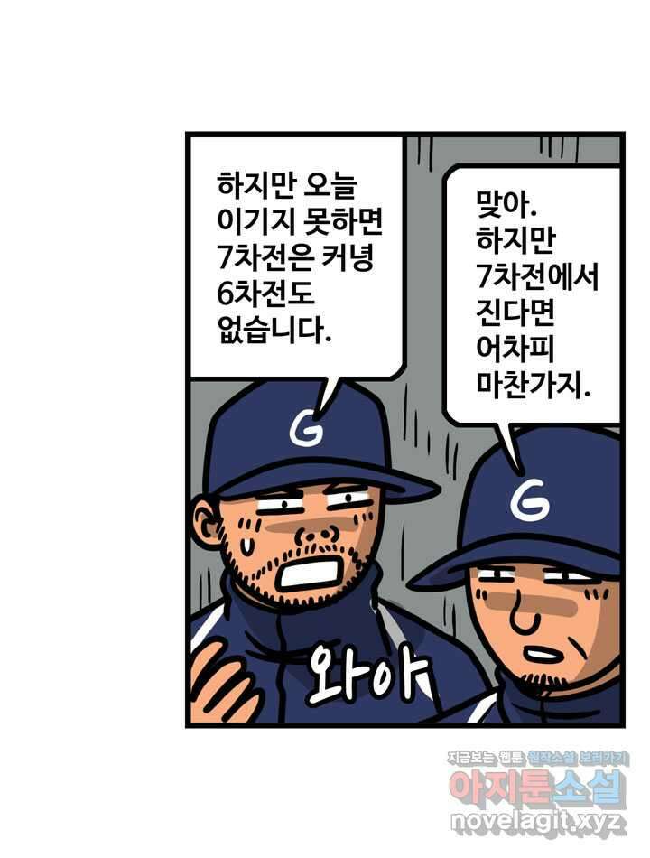 프로야구생존기 472화 3