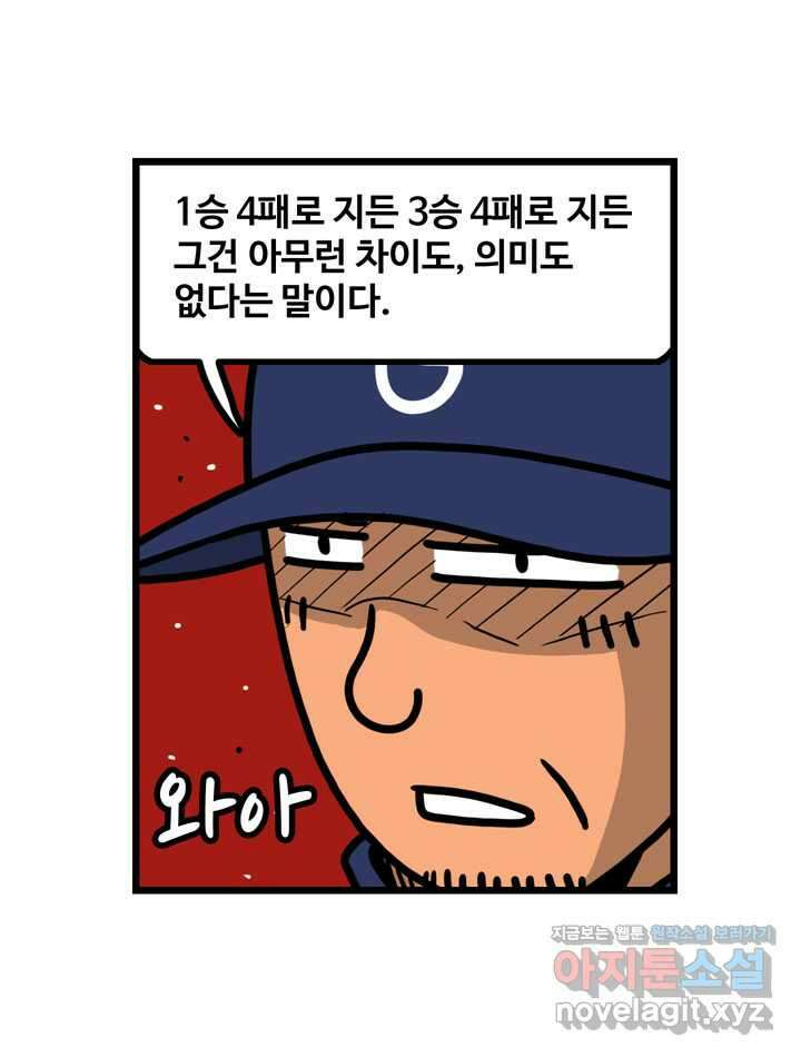 프로야구생존기 472화 4