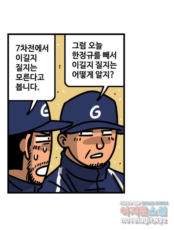 프로야구생존기 472화 5