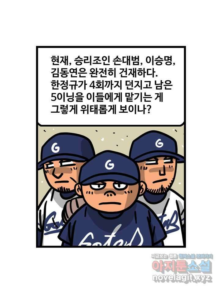 프로야구생존기 472화 6