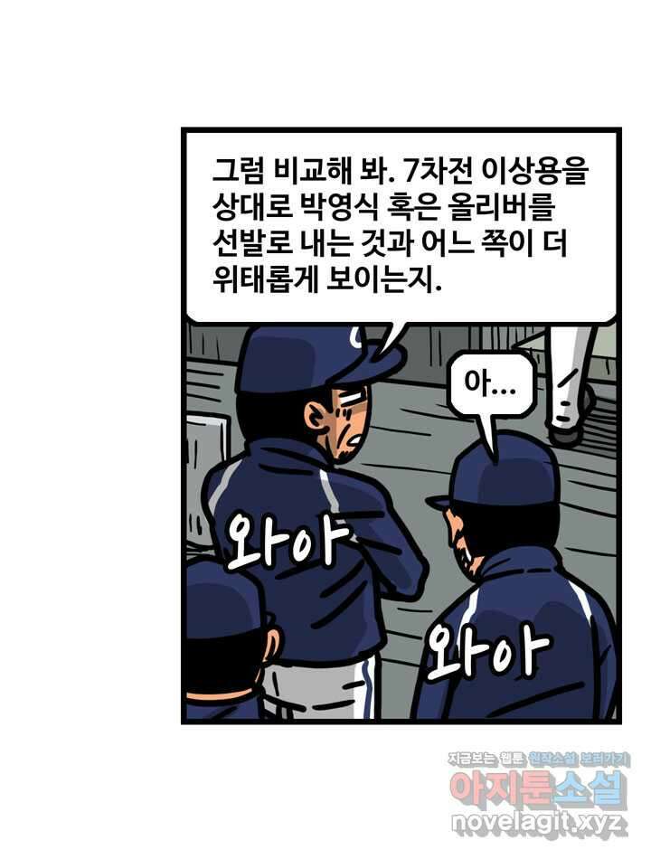 프로야구생존기 472화 7