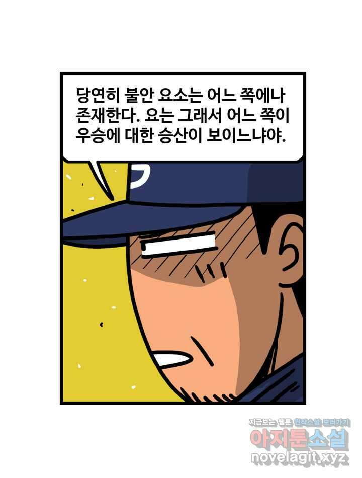 프로야구생존기 472화 8