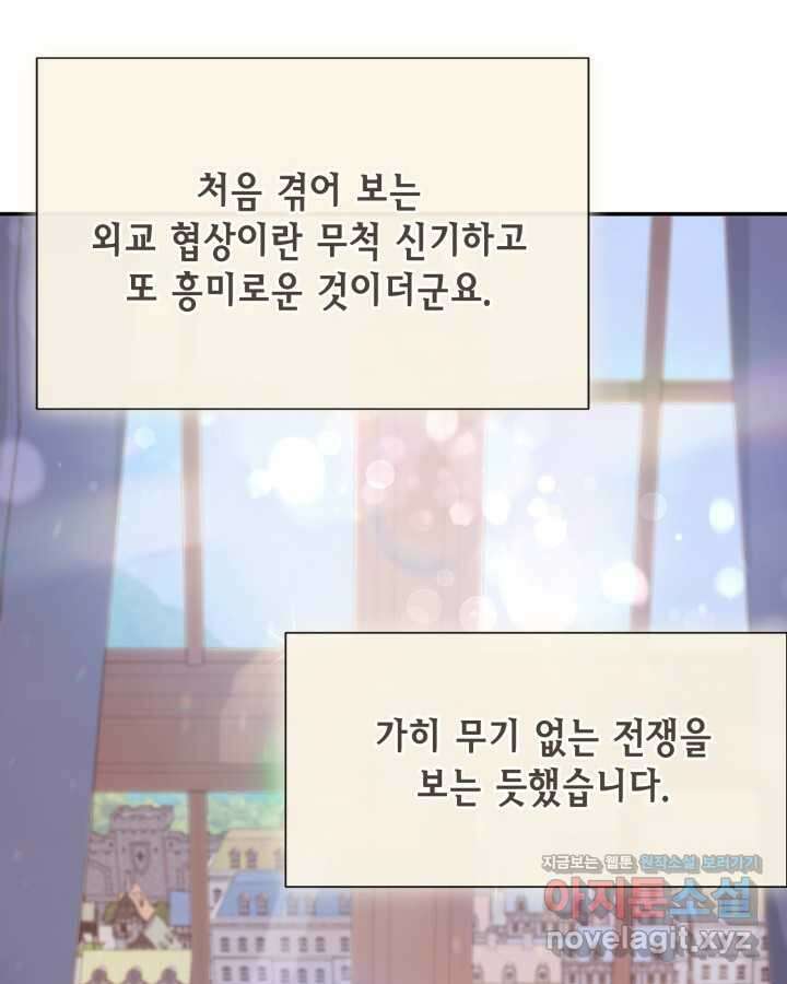 여왕을 위한 진혼곡 53화 6