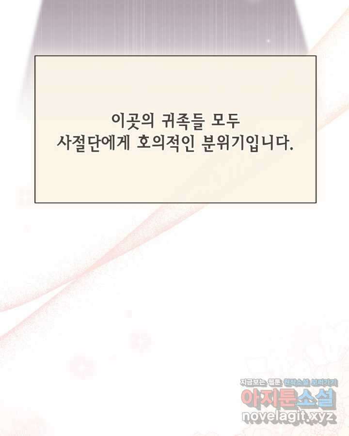 여왕을 위한 진혼곡 53화 10