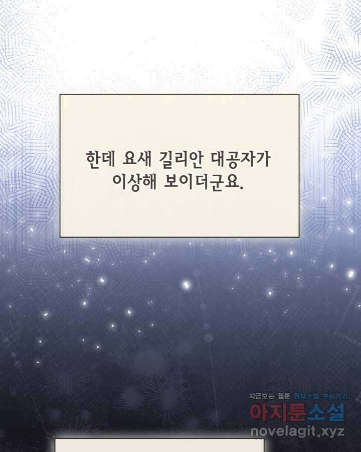 여왕을 위한 진혼곡 53화 18