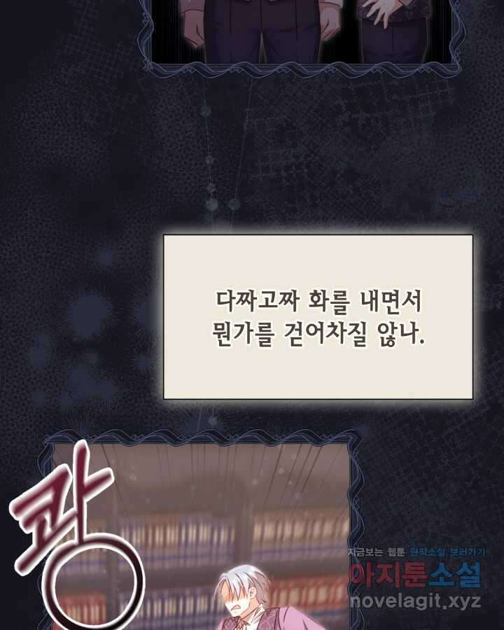 여왕을 위한 진혼곡 53화 20