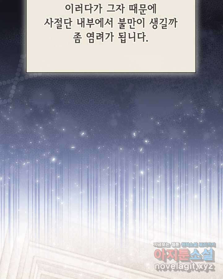 여왕을 위한 진혼곡 53화 22