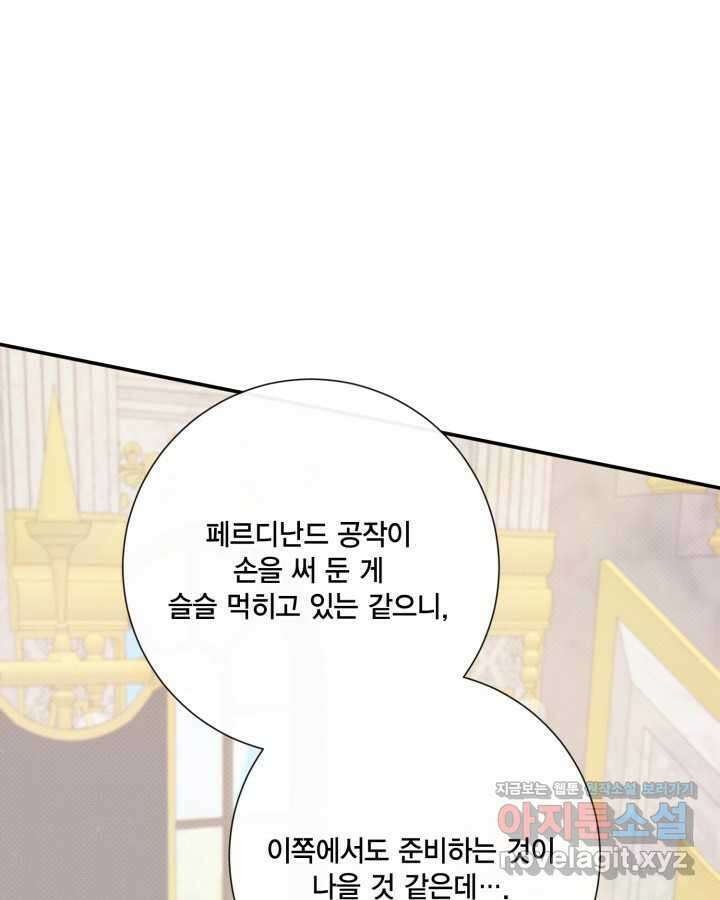 여왕을 위한 진혼곡 53화 27