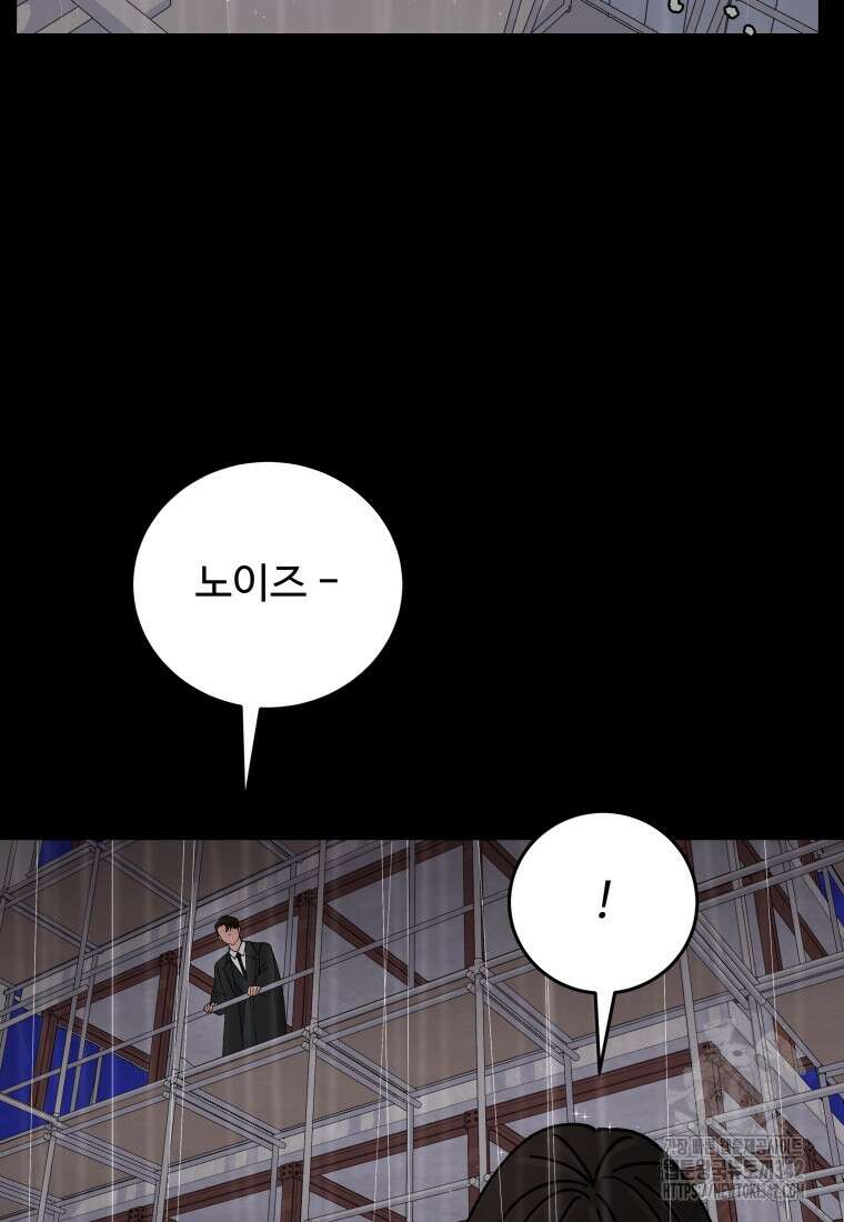 노이즈컴백 67화 4