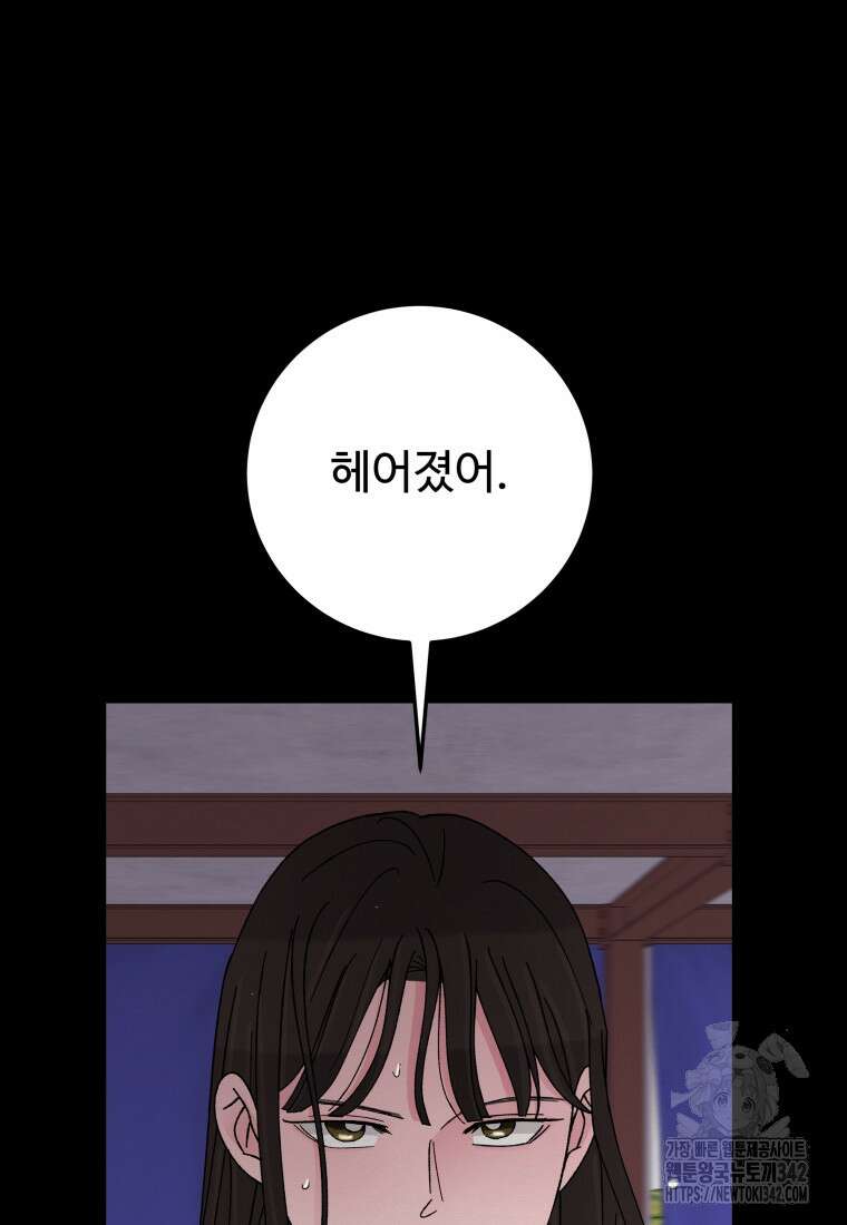 노이즈컴백 67화 10