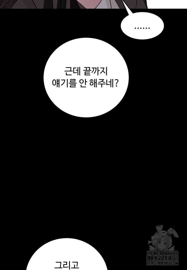 노이즈컴백 67화 15