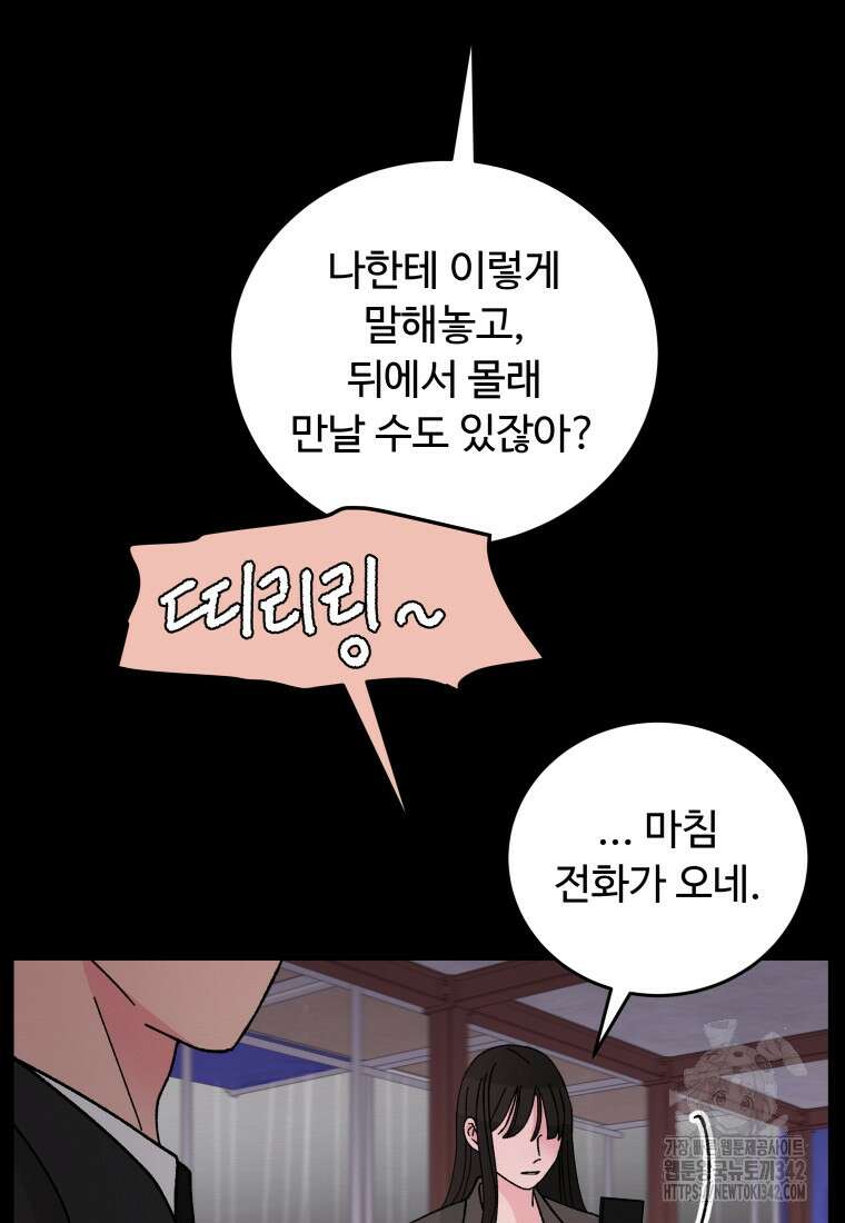 노이즈컴백 67화 17