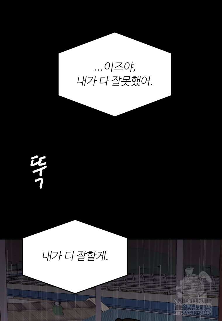 노이즈컴백 67화 21