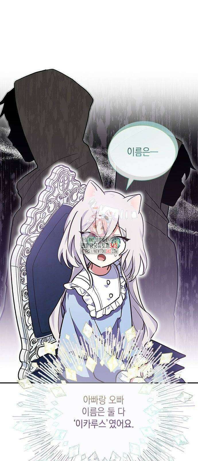 고양이인데, 늑대 가문에 입양당했다? 7화 1