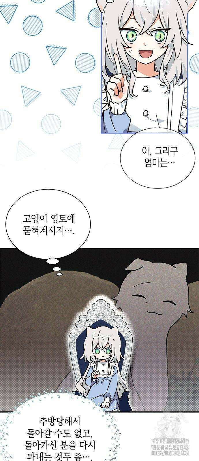 고양이인데, 늑대 가문에 입양당했다? 7화 3