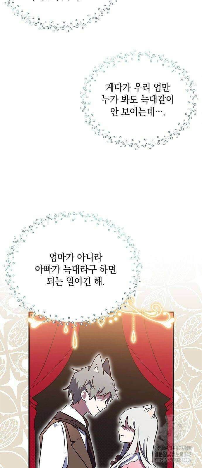 고양이인데, 늑대 가문에 입양당했다? 7화 4