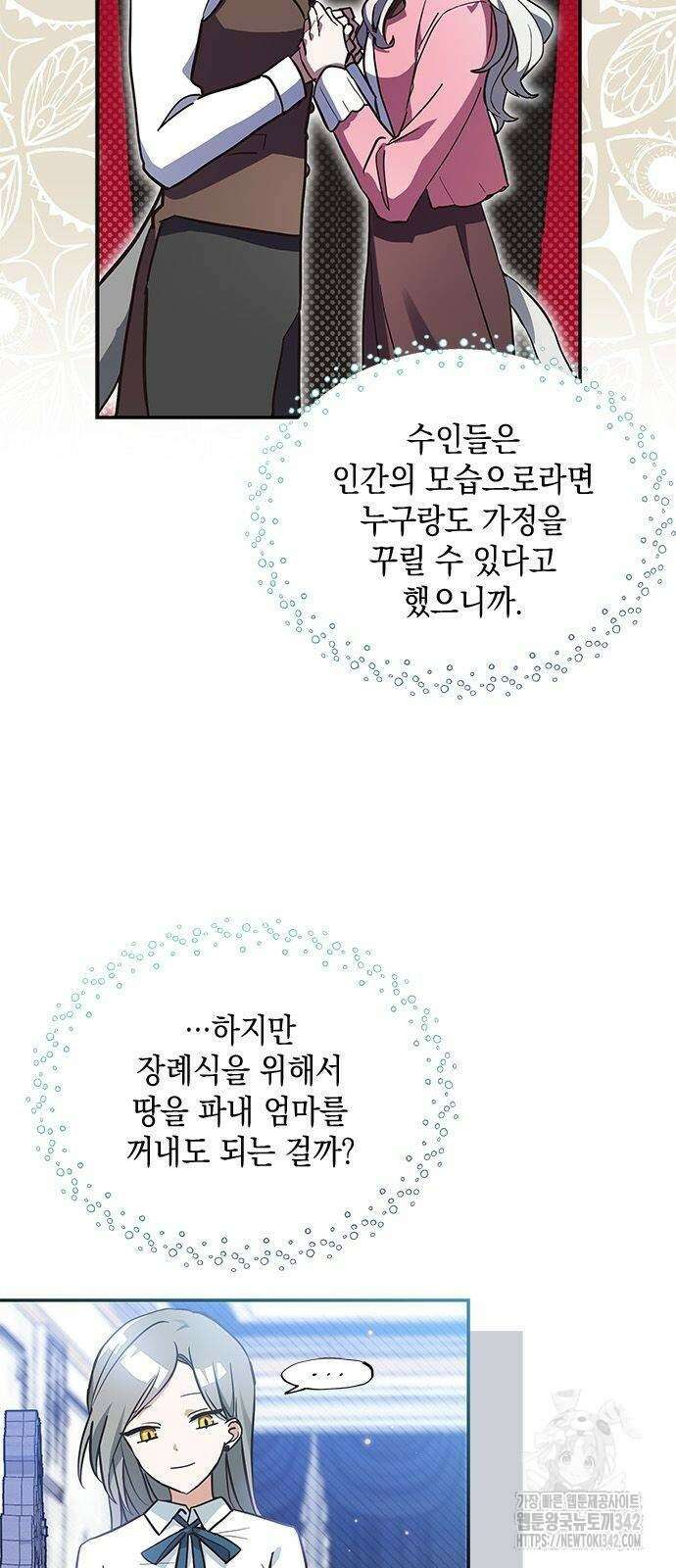 고양이인데, 늑대 가문에 입양당했다? 7화 5