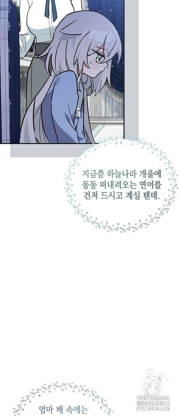 고양이인데, 늑대 가문에 입양당했다? 7화 6