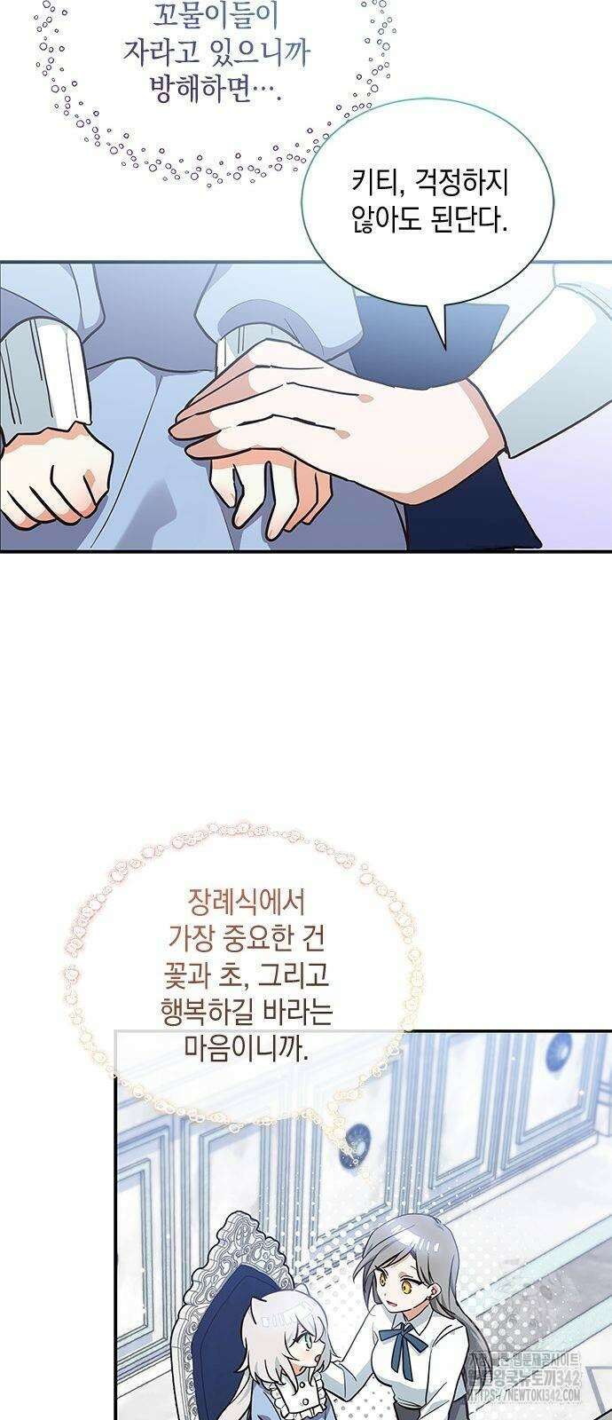 고양이인데, 늑대 가문에 입양당했다? 7화 7