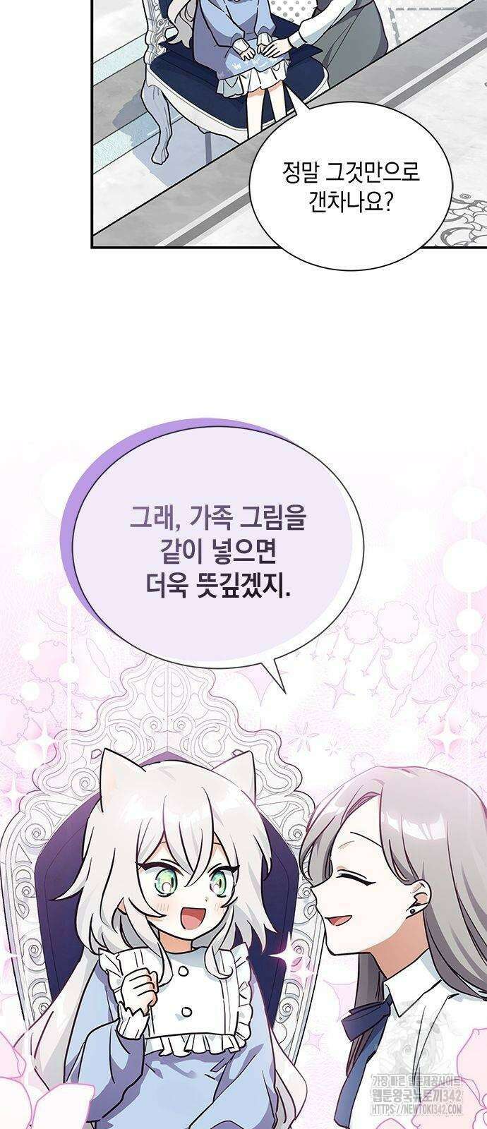 고양이인데, 늑대 가문에 입양당했다? 7화 8