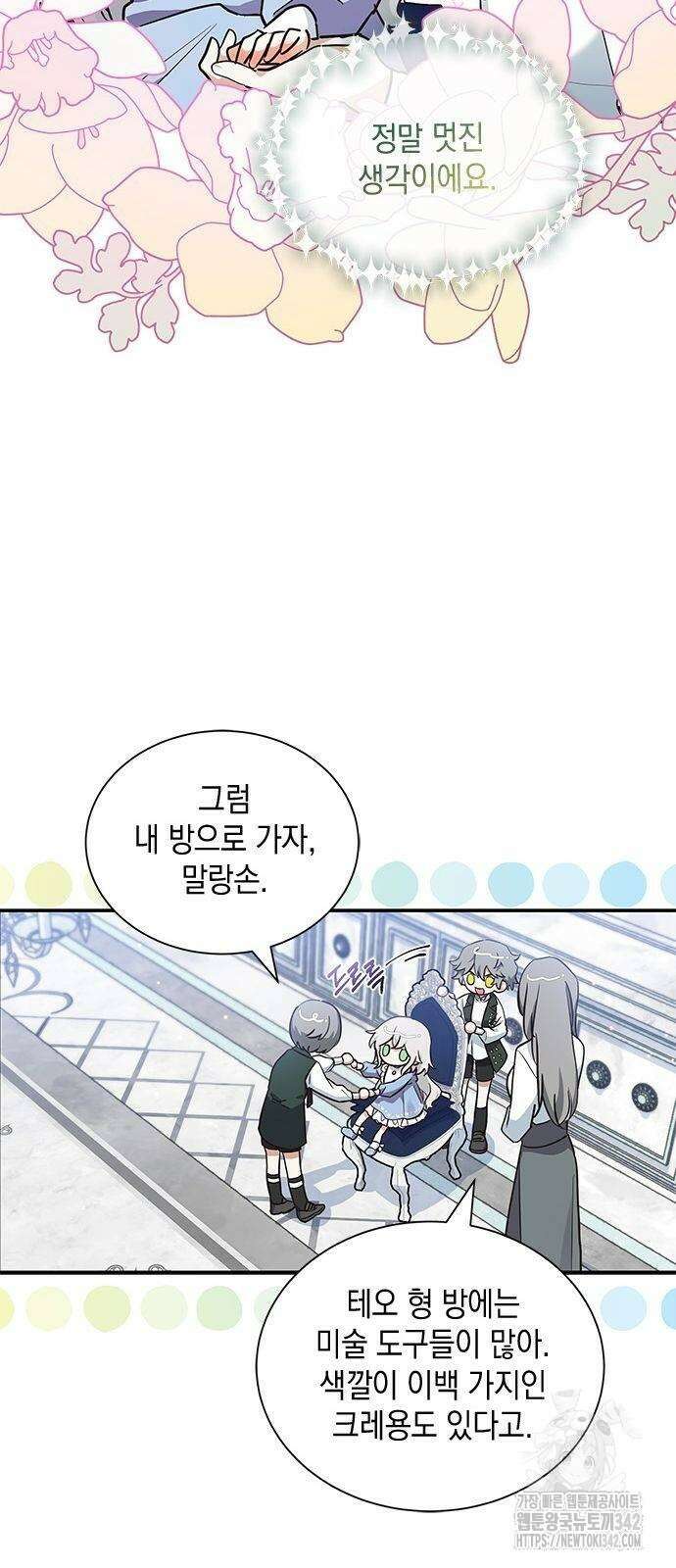 고양이인데, 늑대 가문에 입양당했다? 7화 9