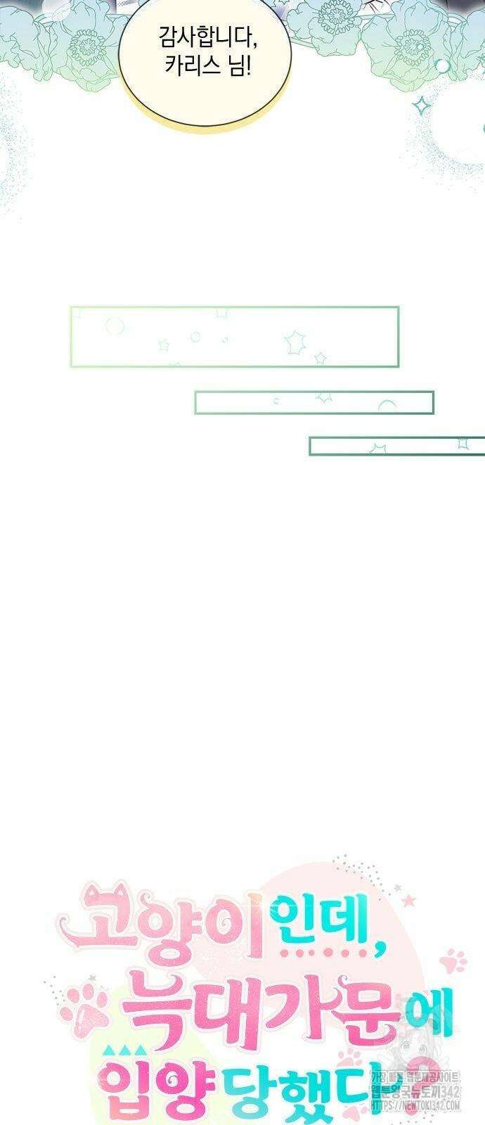 고양이인데, 늑대 가문에 입양당했다? 7화 11