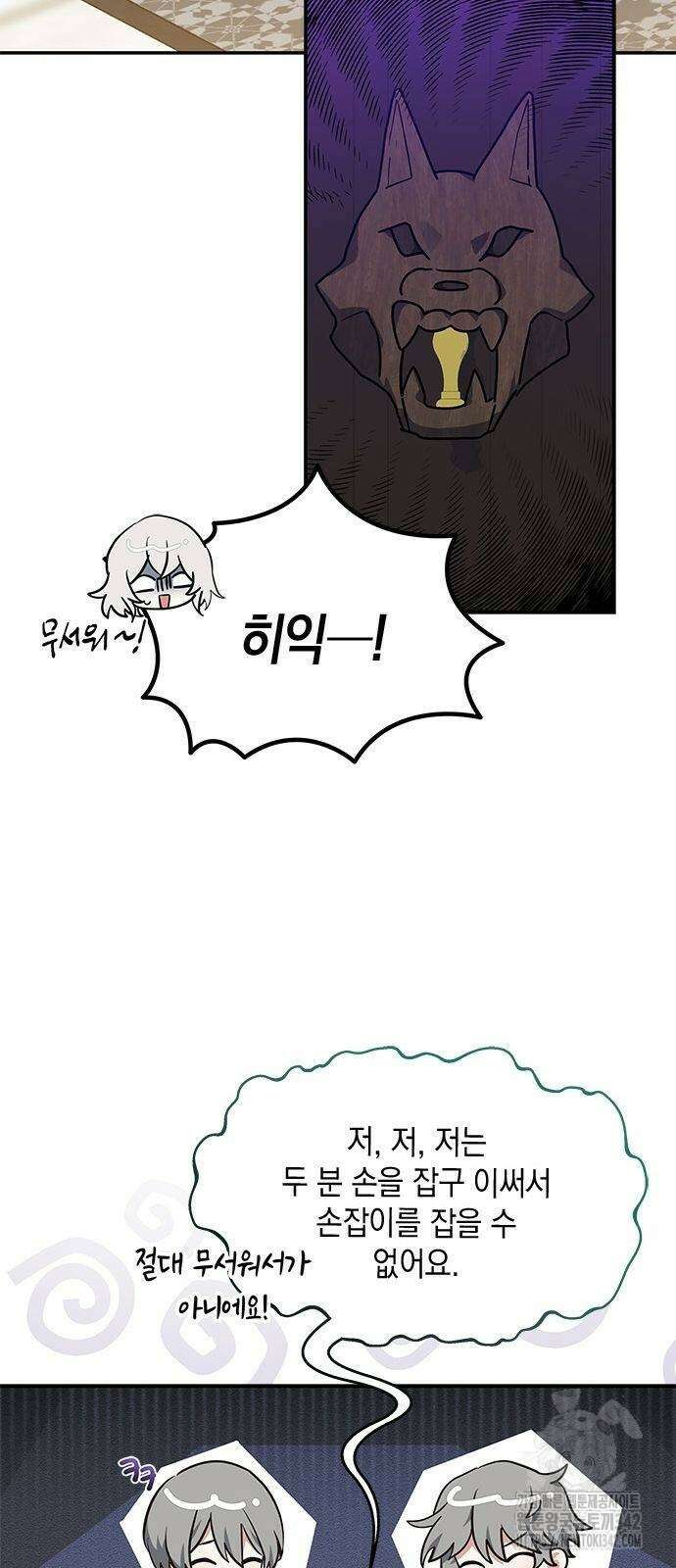 고양이인데, 늑대 가문에 입양당했다? 7화 13