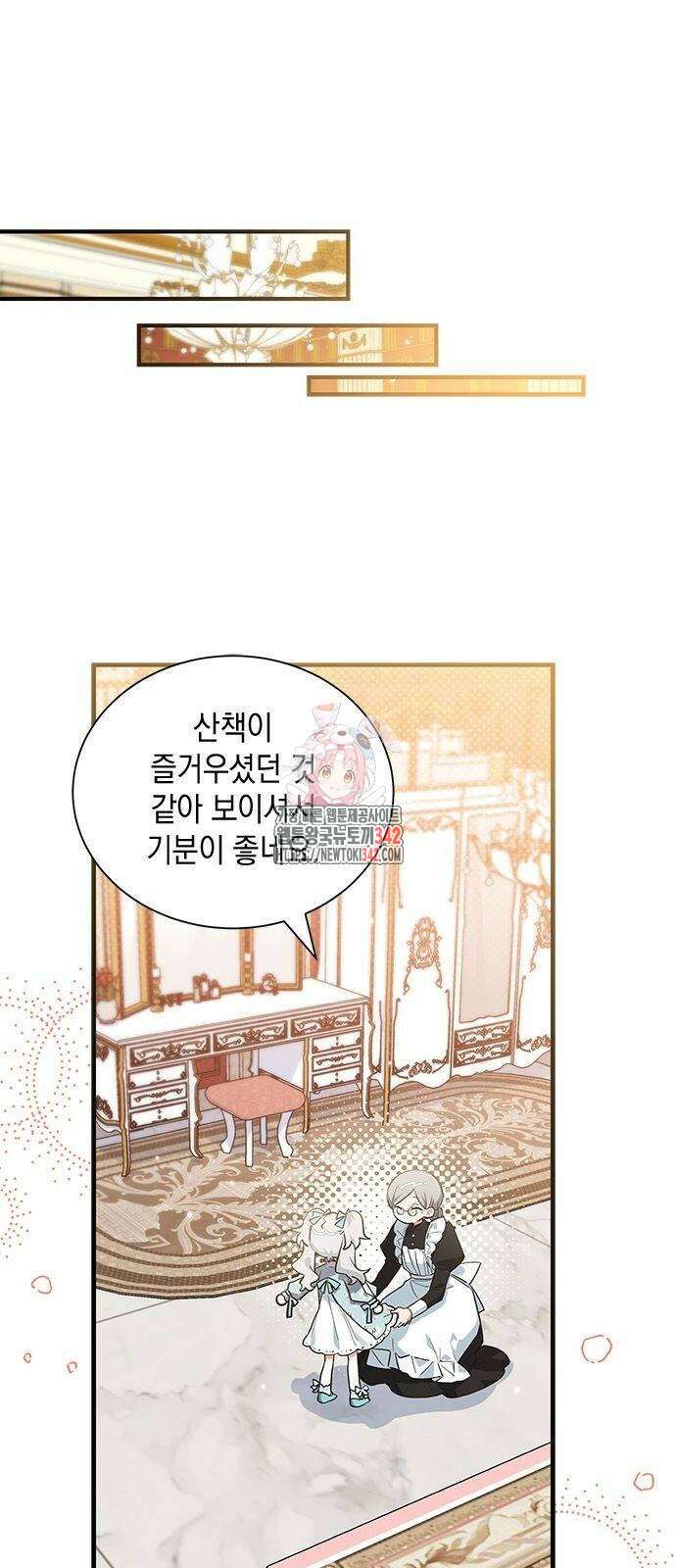 고양이인데, 늑대 가문에 입양당했다? 12화 1