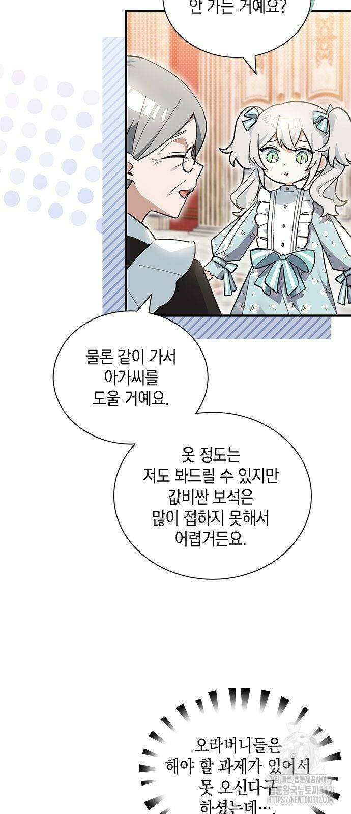 고양이인데, 늑대 가문에 입양당했다? 12화 3