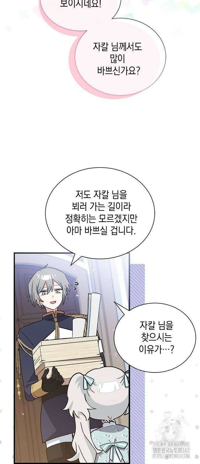 고양이인데, 늑대 가문에 입양당했다? 12화 7