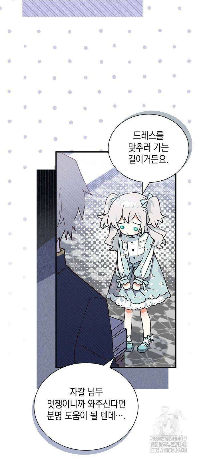 고양이인데, 늑대 가문에 입양당했다? 12화 8