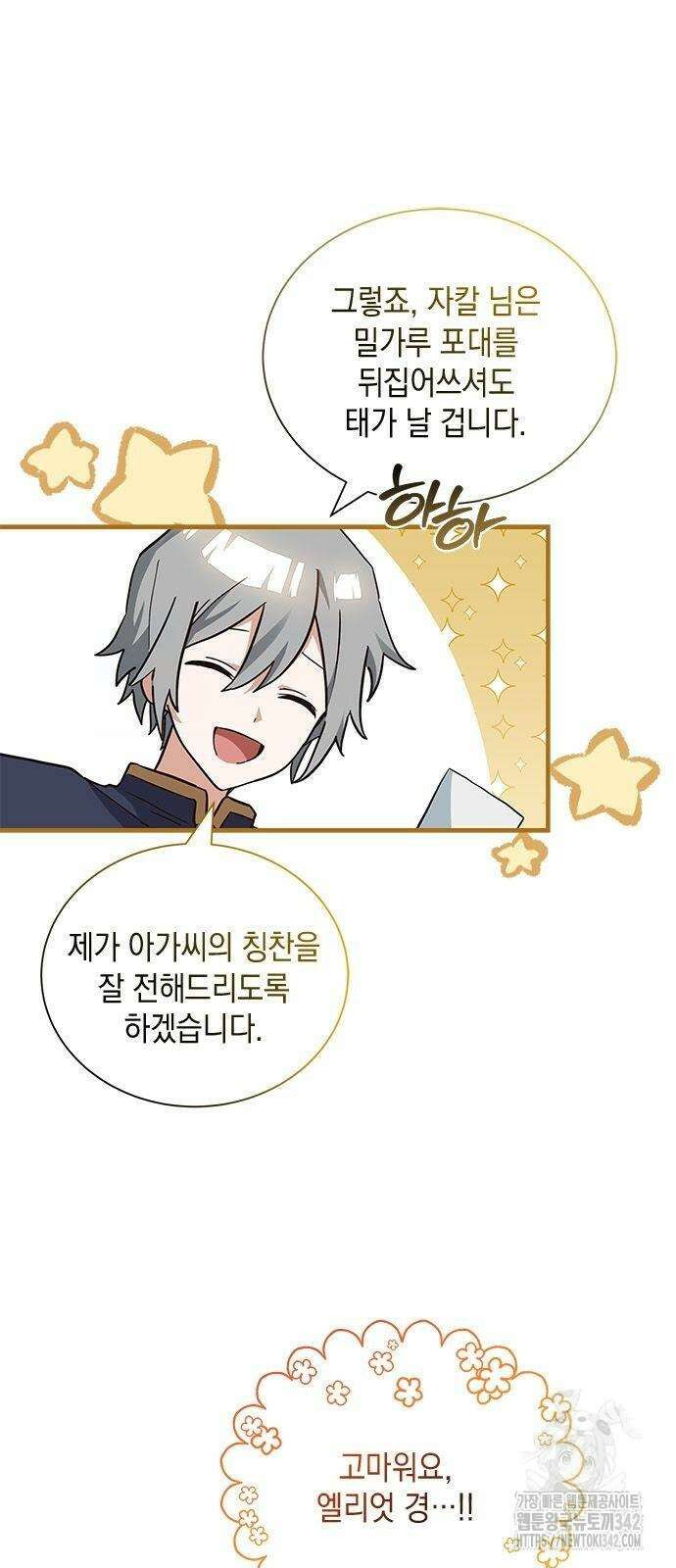 고양이인데, 늑대 가문에 입양당했다? 12화 9