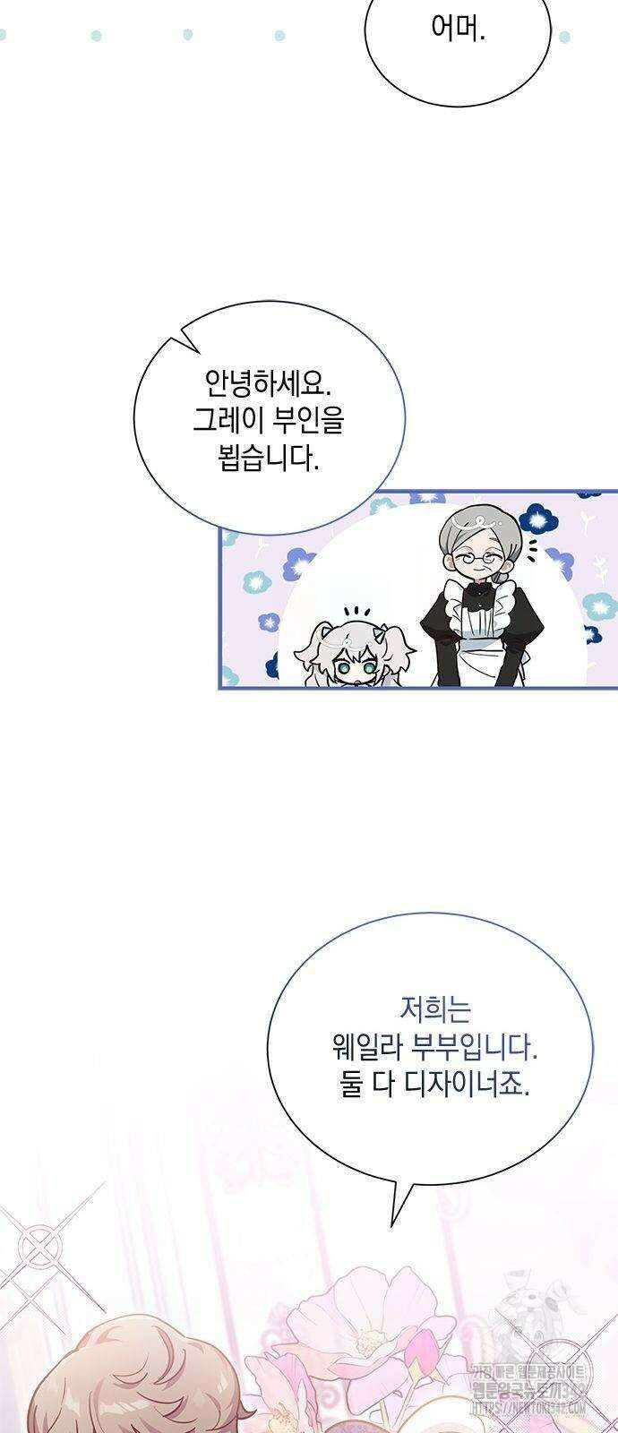 고양이인데, 늑대 가문에 입양당했다? 12화 12