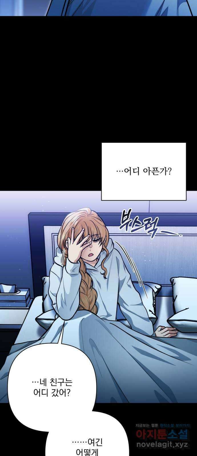 기억해줘(네이버) 64화 : 십년이면 강산도 변한다던데 (5) 6