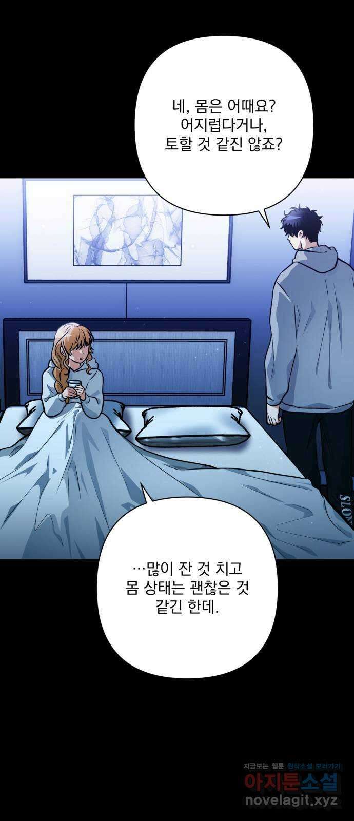 기억해줘(네이버) 64화 : 십년이면 강산도 변한다던데 (5) 13