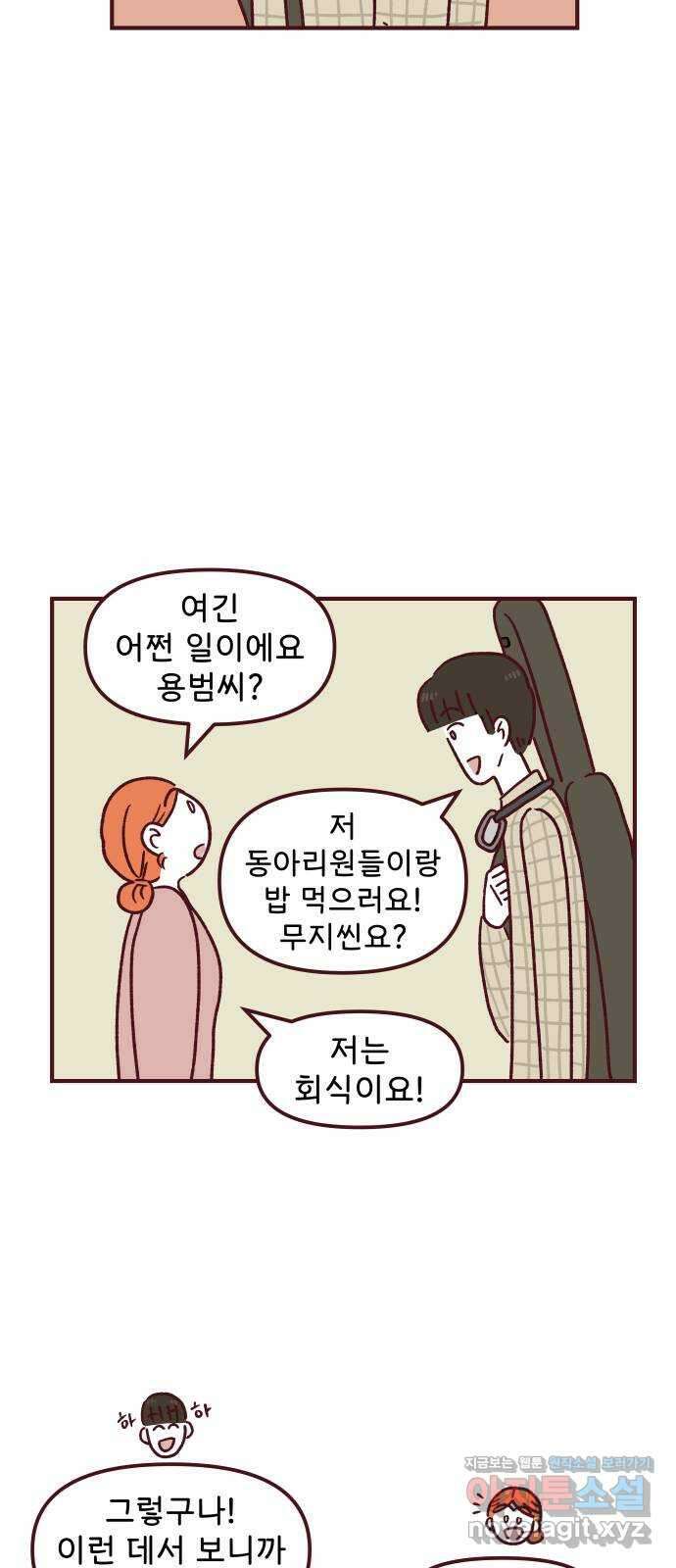 도무지 그애는 107화 - 뒤풀이 2 2