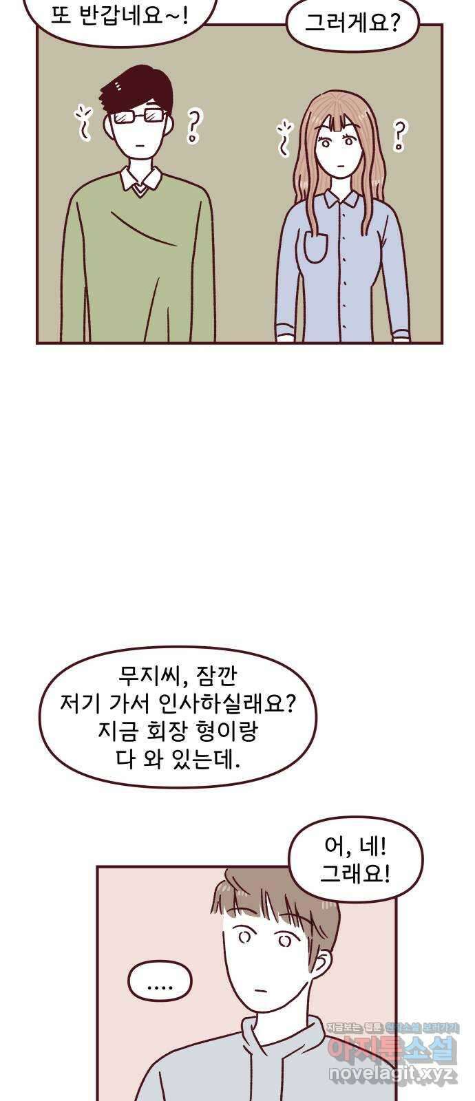 도무지 그애는 107화 - 뒤풀이 2 3
