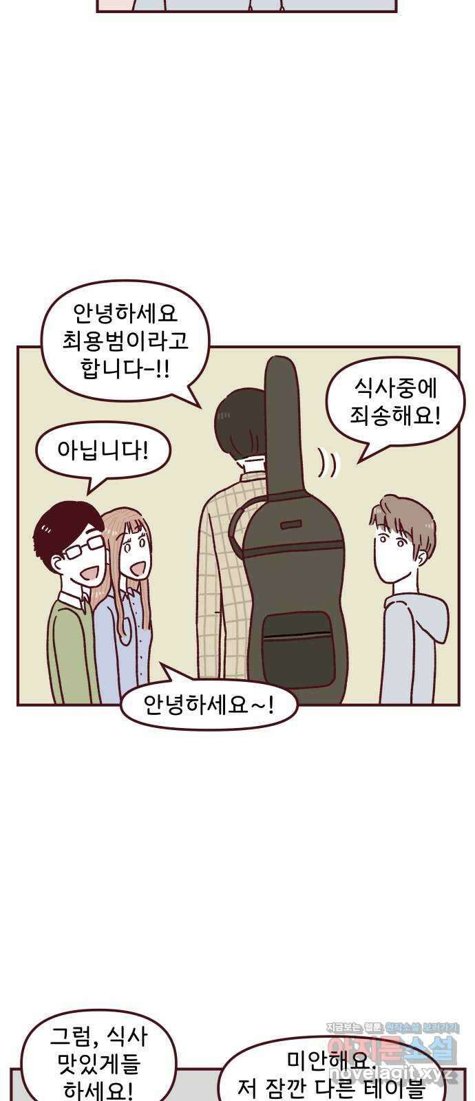 도무지 그애는 107화 - 뒤풀이 2 4
