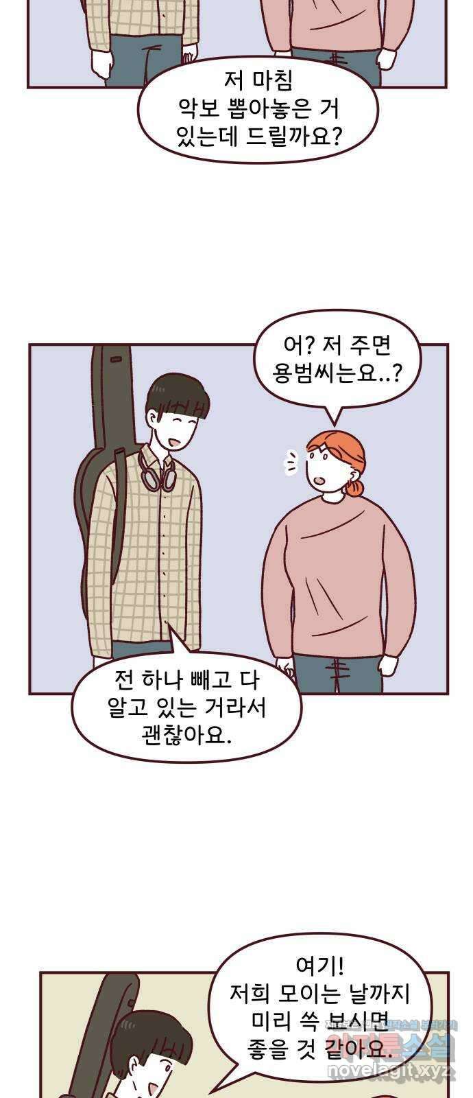 도무지 그애는 107화 - 뒤풀이 2 7