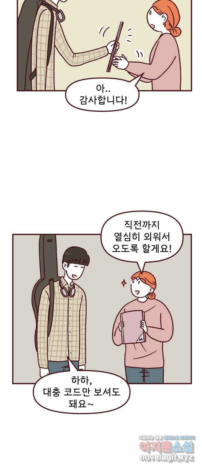 도무지 그애는 107화 - 뒤풀이 2 8