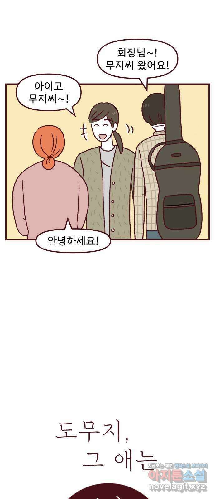 도무지 그애는 107화 - 뒤풀이 2 9