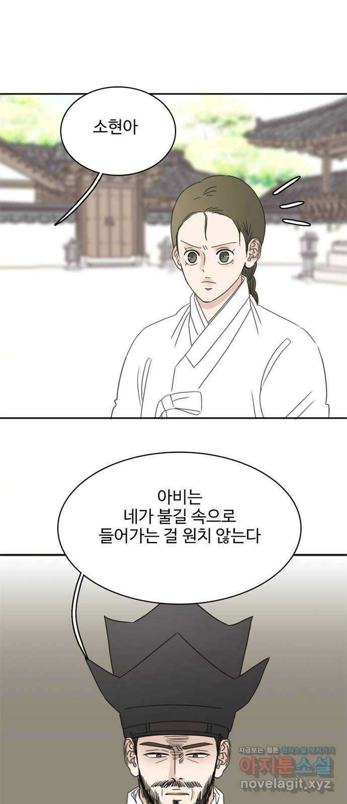 세자와 세자빈의 계약혼인전 30화 - 등만 돌리면 무슨소용입니까 1