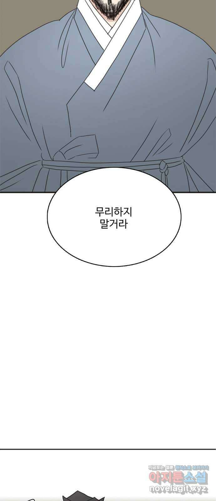 세자와 세자빈의 계약혼인전 30화 - 등만 돌리면 무슨소용입니까 2