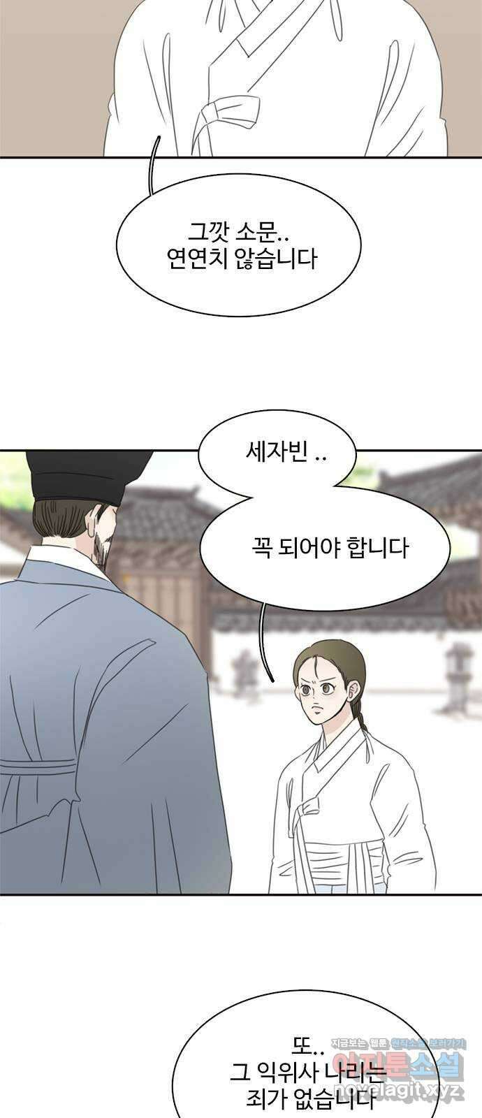세자와 세자빈의 계약혼인전 30화 - 등만 돌리면 무슨소용입니까 4