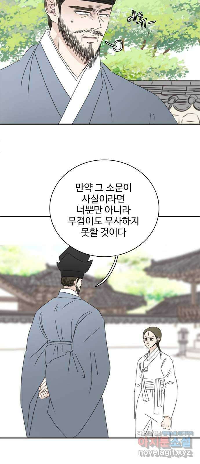 세자와 세자빈의 계약혼인전 30화 - 등만 돌리면 무슨소용입니까 7