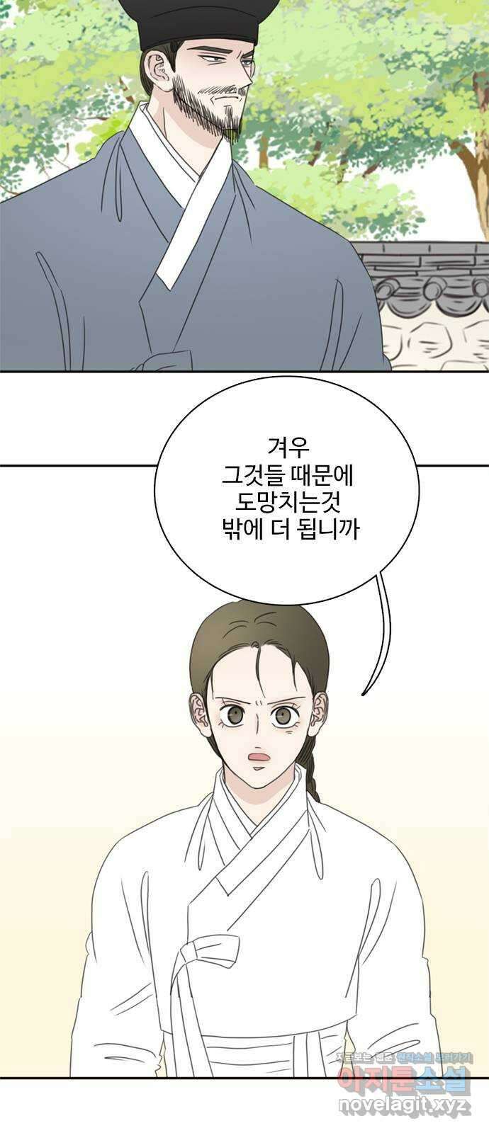 세자와 세자빈의 계약혼인전 30화 - 등만 돌리면 무슨소용입니까 10