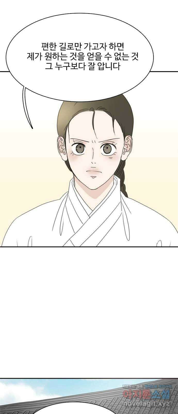세자와 세자빈의 계약혼인전 30화 - 등만 돌리면 무슨소용입니까 11